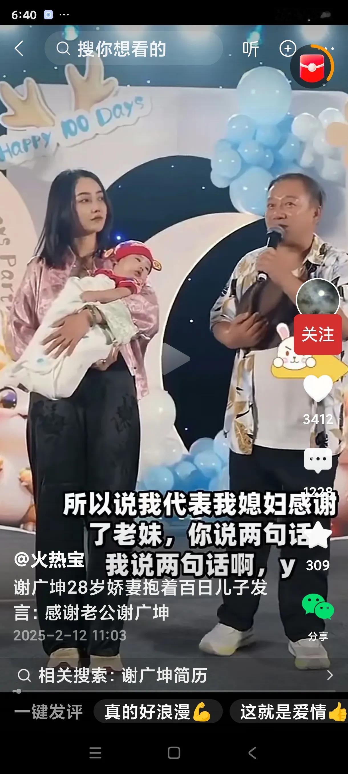 原来大火的乡村爱情中的主要演员谢广坤，大摆百日宴，庆祝儿子百天。这是谢广坤的第三