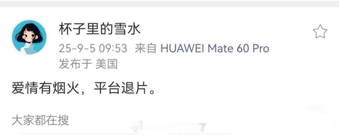 🍉有瓜主说《爱情有烟火》被平台退片了，因为男二塌了，制片人跑了。搜了一下这部剧