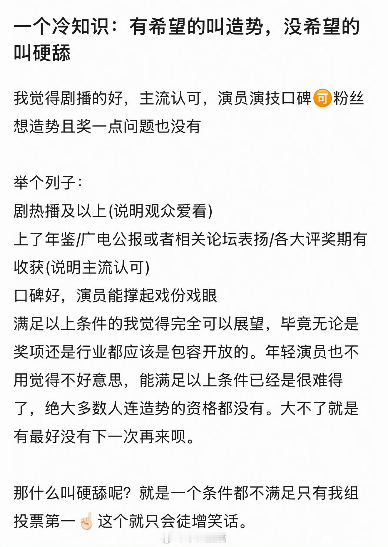 哈哈哈，白玉兰谁在造势，谁在硬舔？ 看这个观众爱看这一点李庚希就无法提名，她的剧