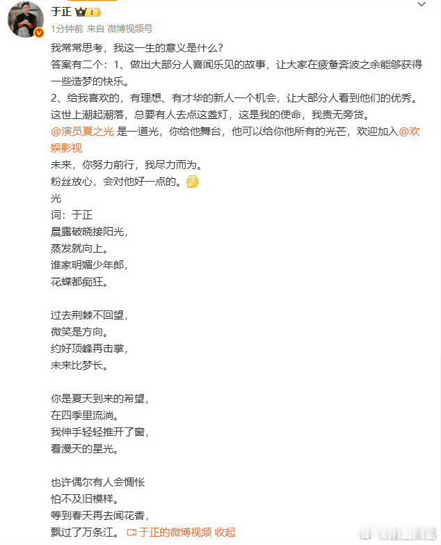 于正给夏之光作诗 于正给夏之光的专属诗歌太有排面了，新团队保驾护航，影视赛道迎来