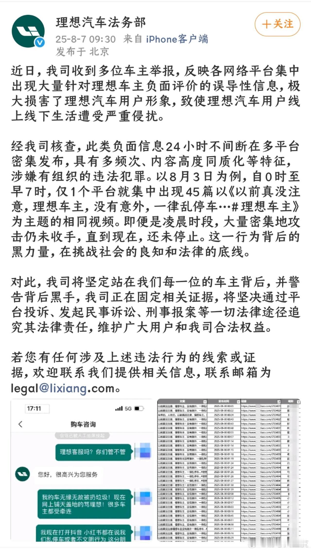 理想法务部正固定证据理想汽车法务终于出来干活了！看看这些评论，真的离谱！[柯基]
