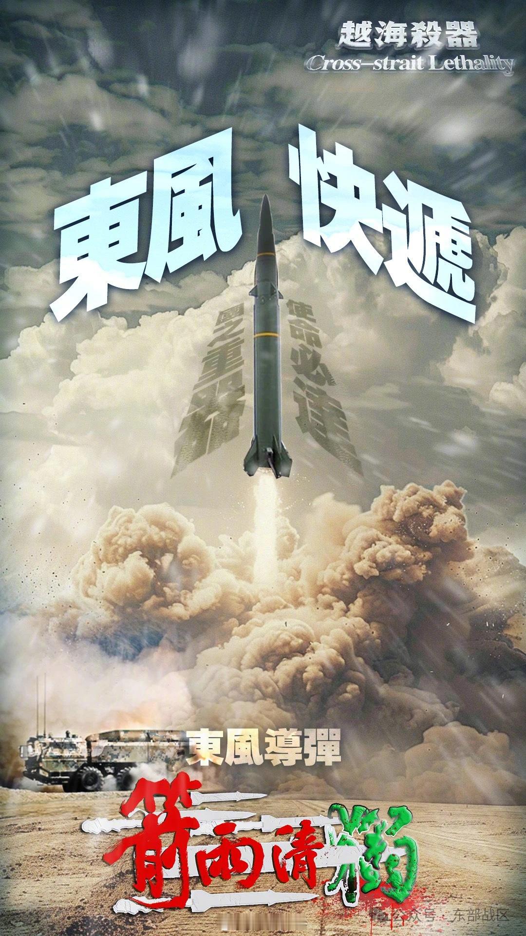 东战今天发布的这组装备海报还怪贴心的嘞，全是繁体字[开学季]生怕目标受众看的不习