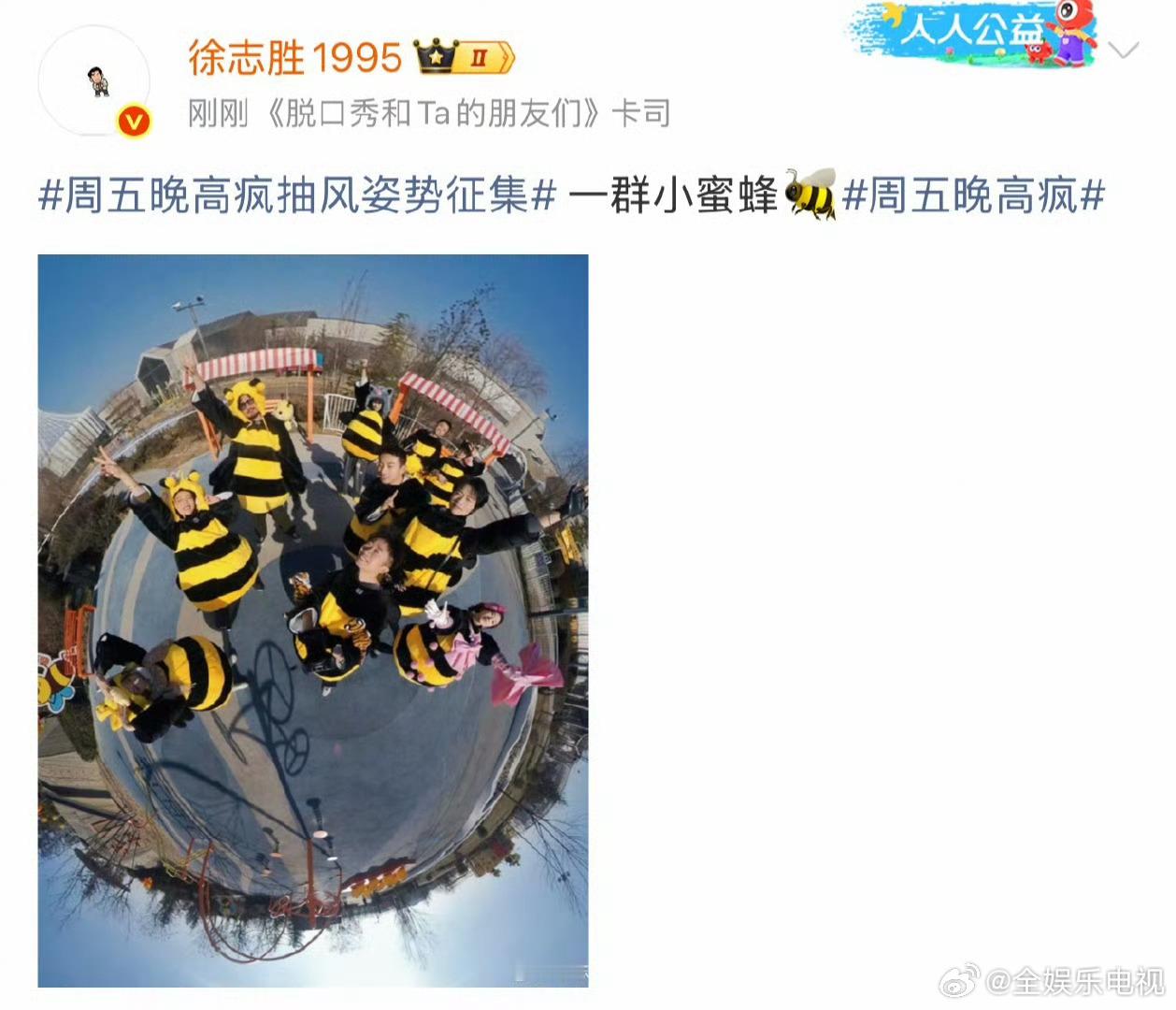 周五晚高疯抽风姿势征集嗨翻全网！魏大勋躺赢名场面笑不活，徐志胜在线调侃整活梗，杨