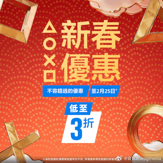 PS港服新春特惠开启，《黑神话：悟空》《明末：渊虚之羽》迎来好价PlayStat