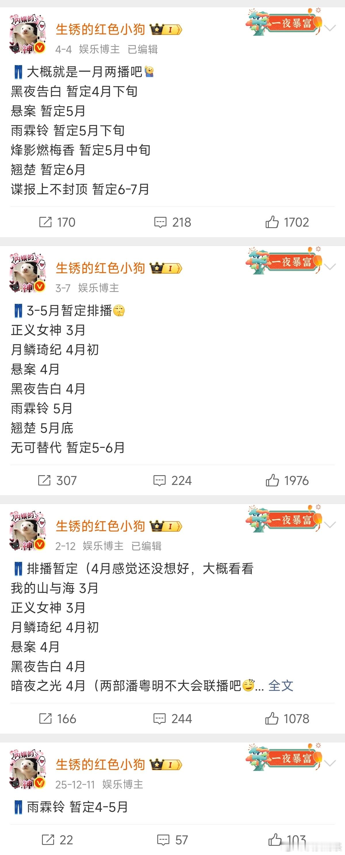 《雨霖铃》的排播很稳耶，一直5月 