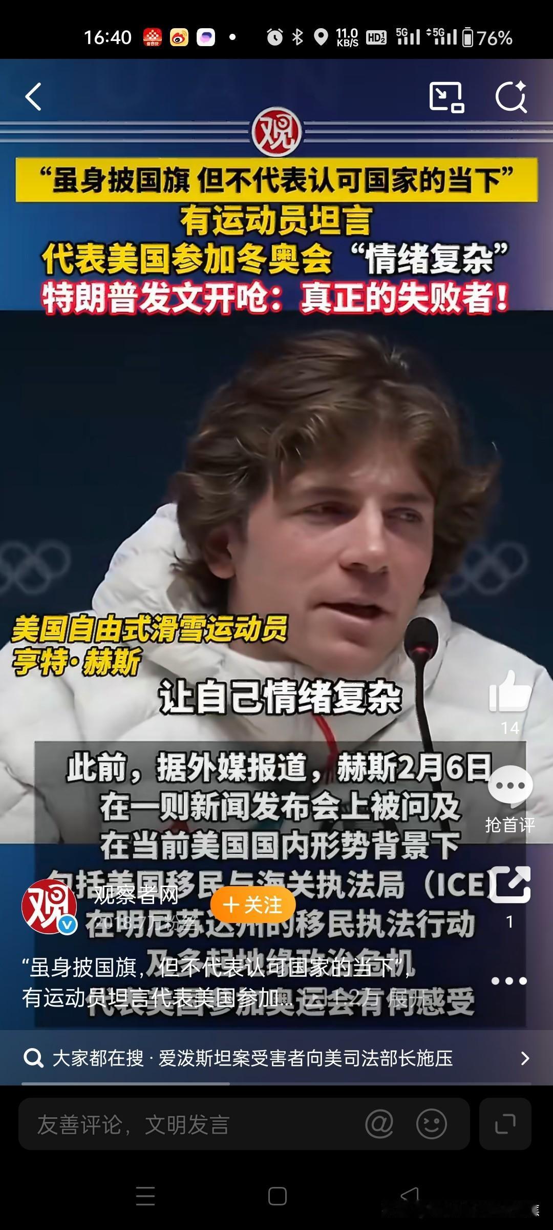 身披美国国旗声称不代表美国的运动员被特朗普大骂
特朗普在社交媒体痛批赫斯是“彻头