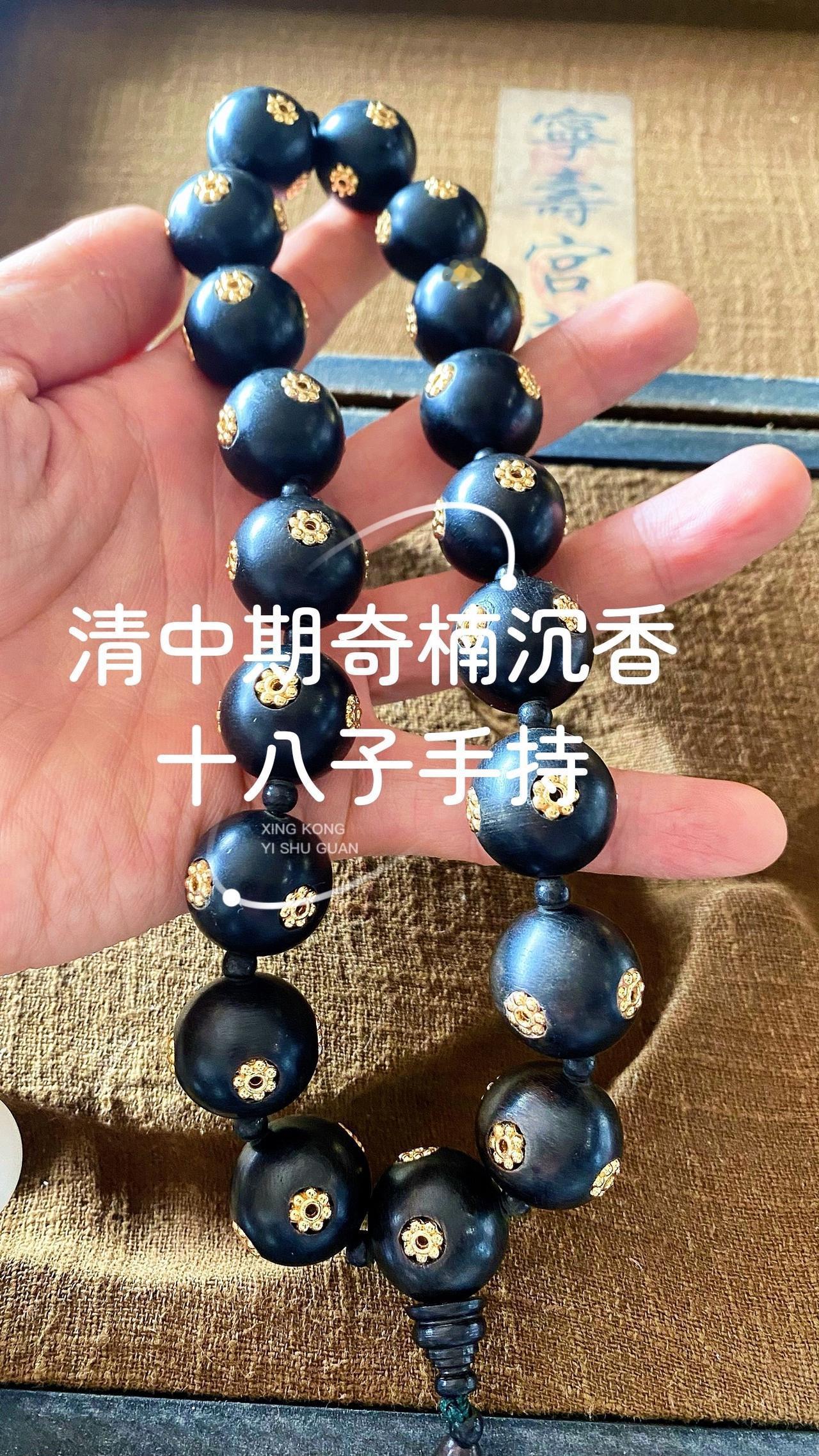 清乾隆奇楠沉香朝珠，2.0CM珠；包浆皮壳厚实，油线、射线清晰明朗！清中期旧藏宝