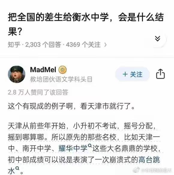 有人问这样一个问题:如果把全国的差生给衡水中学，高考会怎么样？
那还用问？

牛