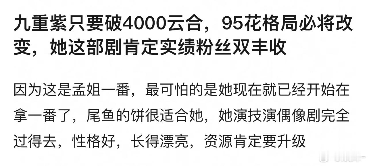 🥩要完了，孟姐起来了就是替代她的 