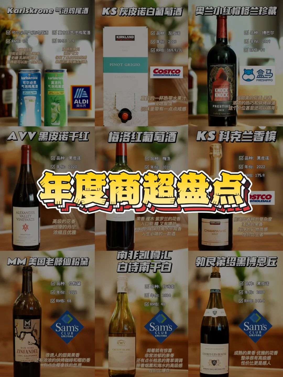 年度商超盘点｜一整年的评测，直接抄作业！