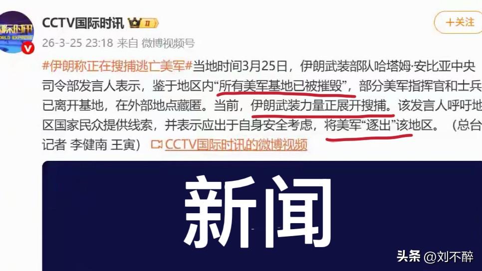 伊朗，越战越勇！一支不可小觑的武装力量，正在全力搜捕逃亡美军。