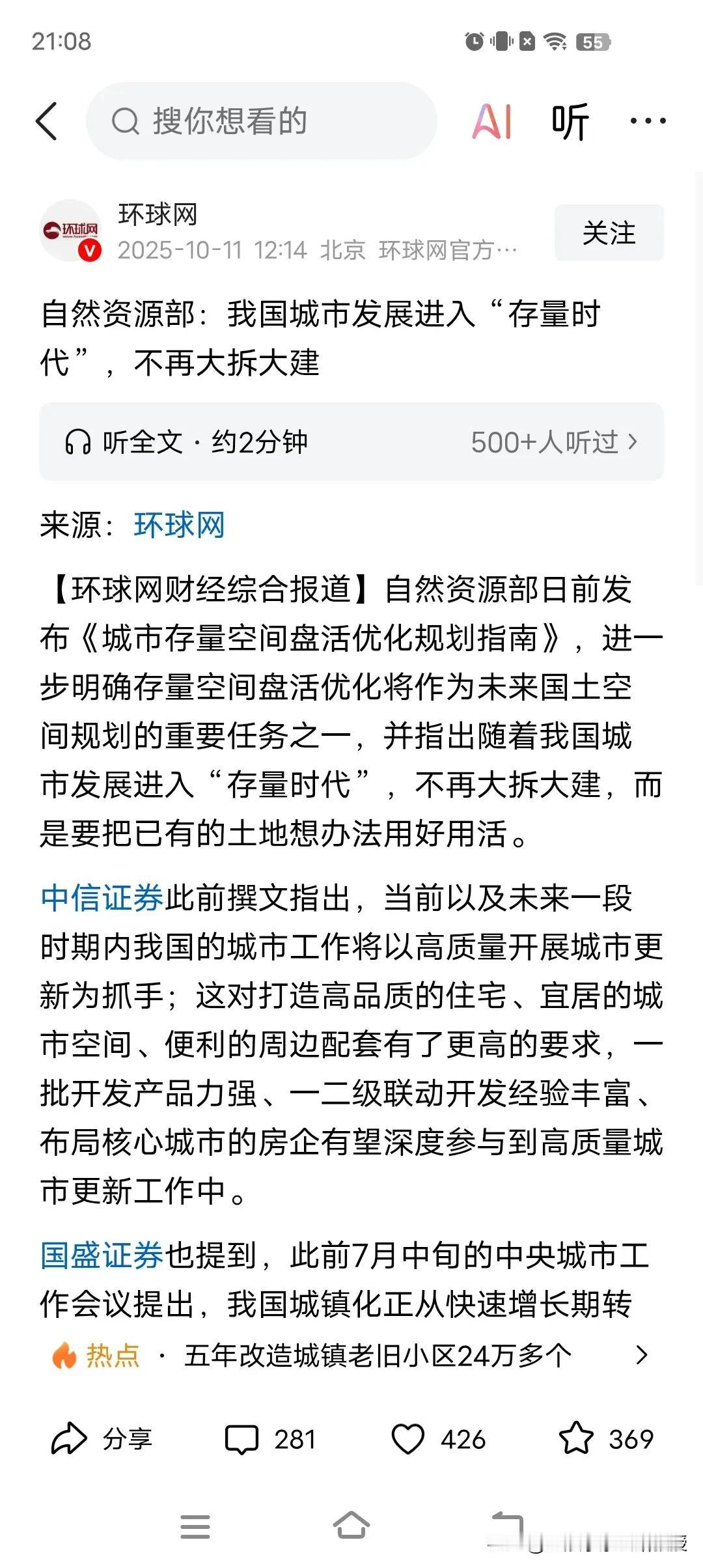 自然资源部定调，未来再也没有大拆大建了，6亿栋住房建筑总量，33.5亿套房子足够