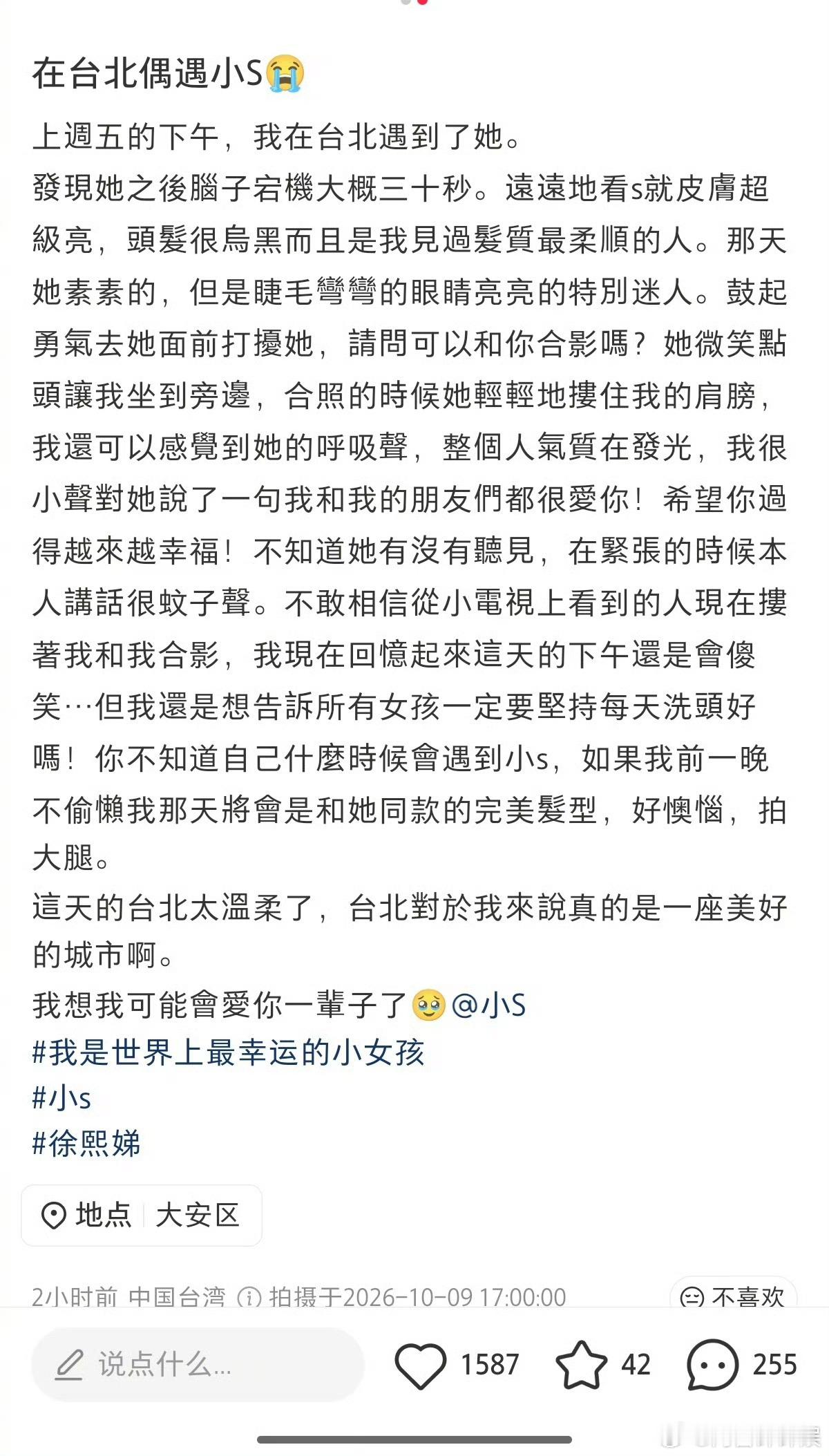 48岁小s素颜状态网友发文分享上周五在台北咖啡店偶遇小S的情景，夸小S状态非常好