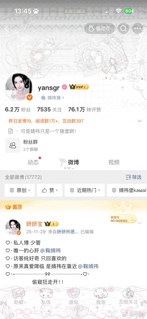 我主页都这么萌了！还不跟我互动吗？ 