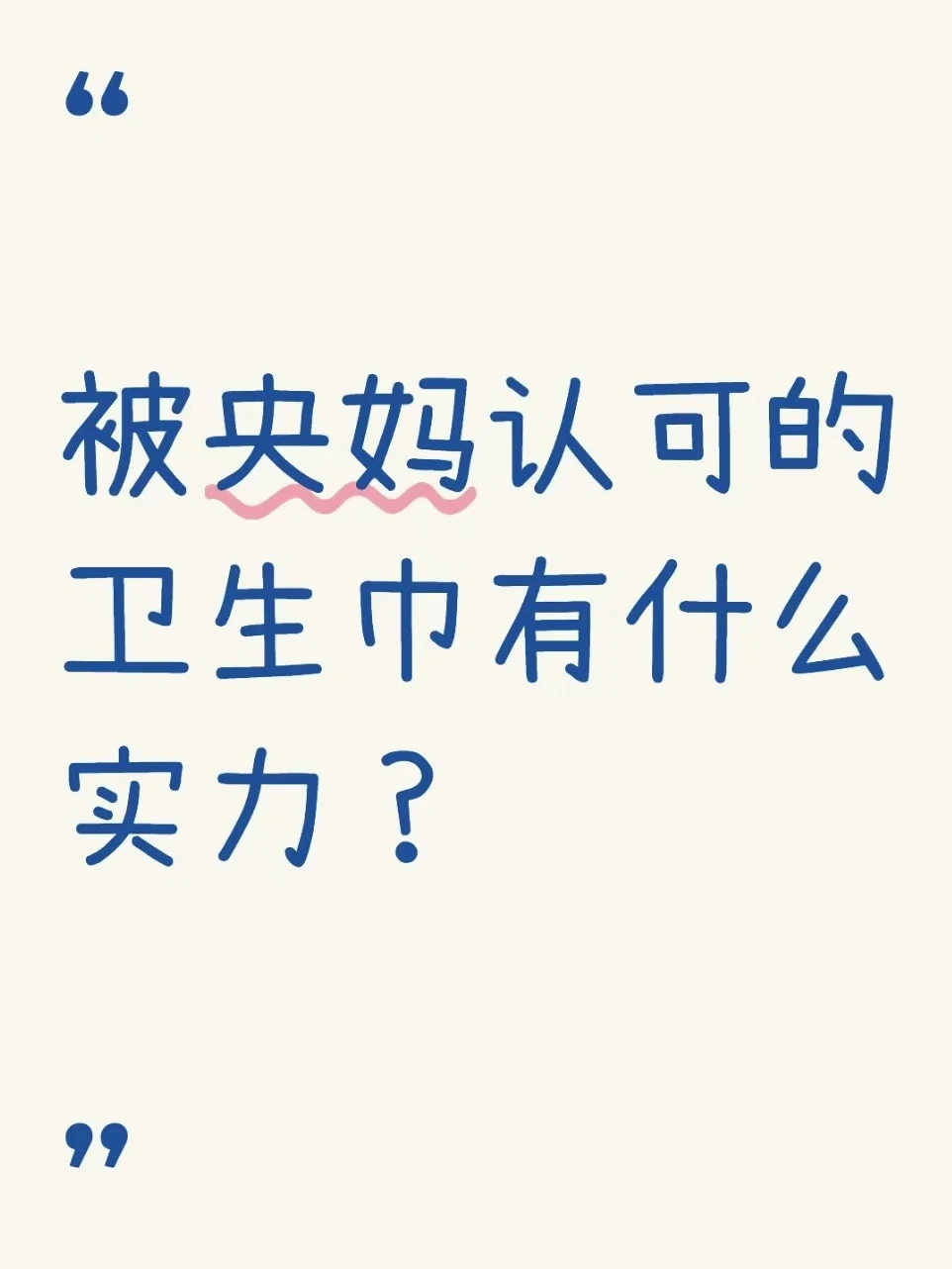 跟着央妈买，这次真的没踩雷！😭