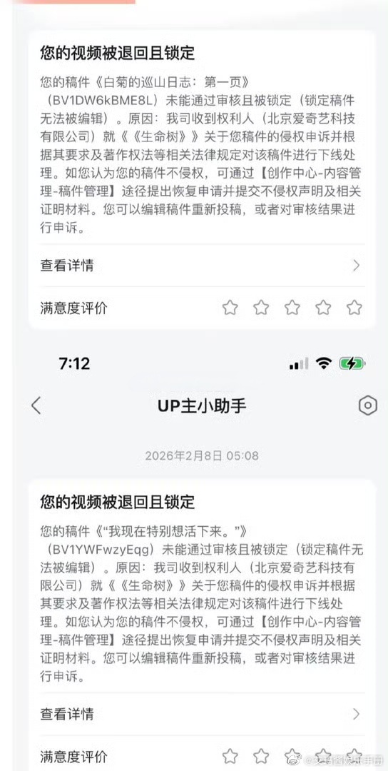 🍉杨紫《生命树》相关二创视频被退回 