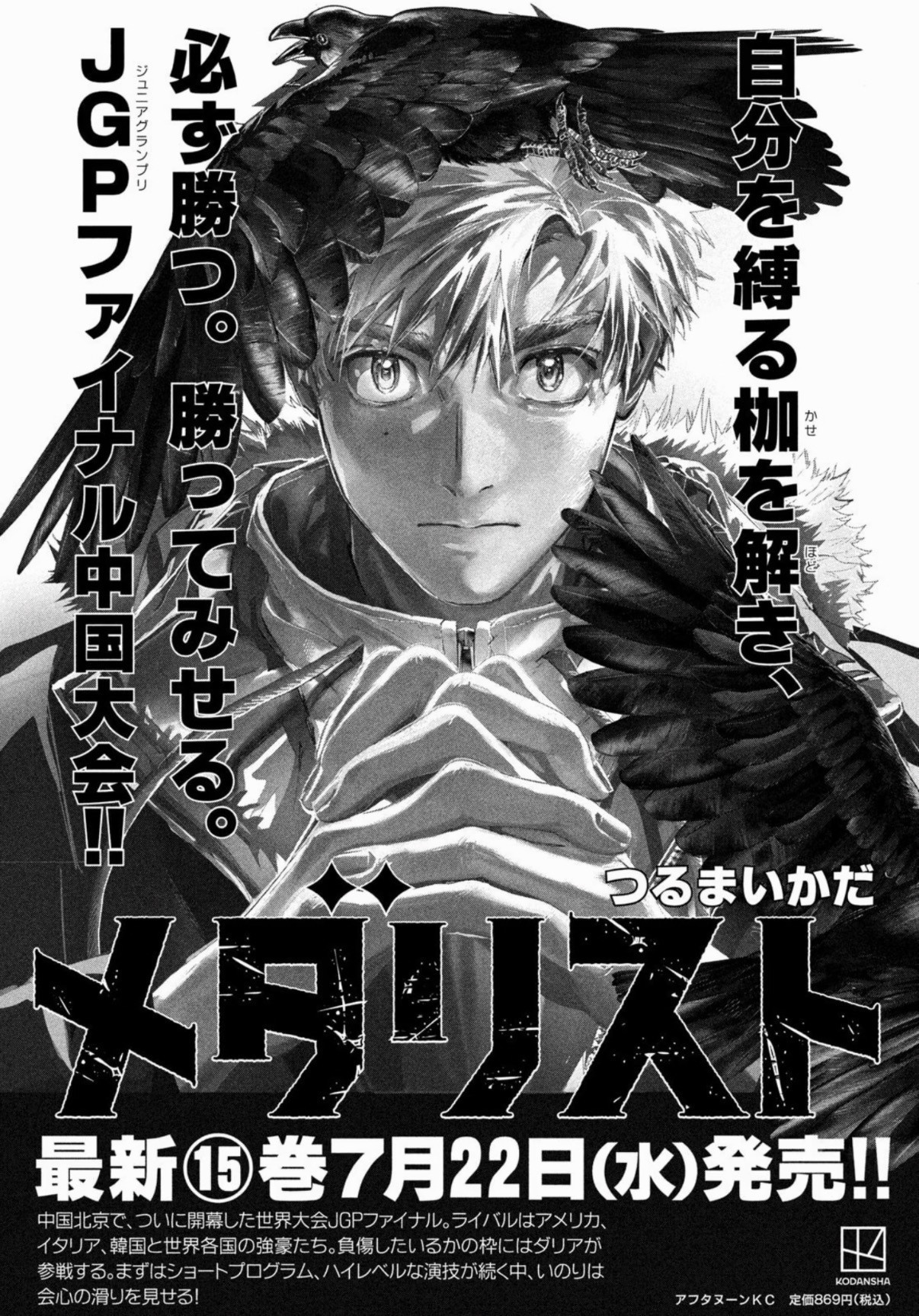 舞冰的祈愿 漫画15卷封面图预览 阿司真的太帅了舞冰的祈愿动漫点评团