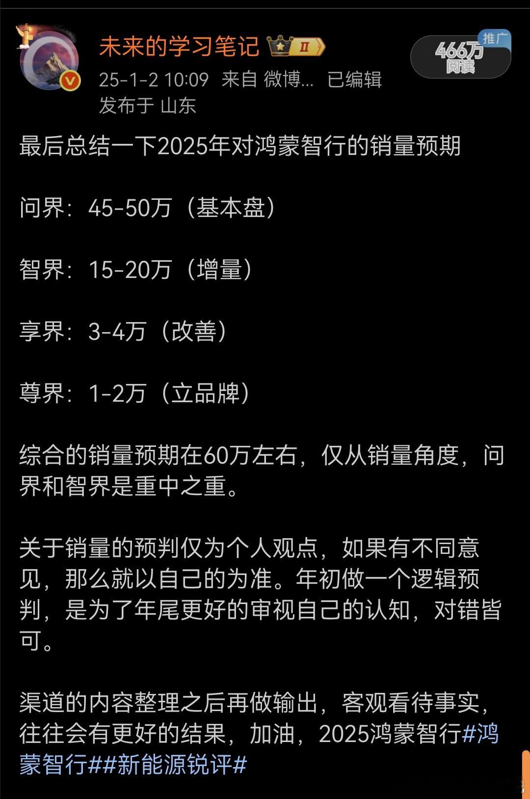 昨晚鸿蒙智行突袭了12月份以及全年的销量战报12月累计交付89611台，创历史新