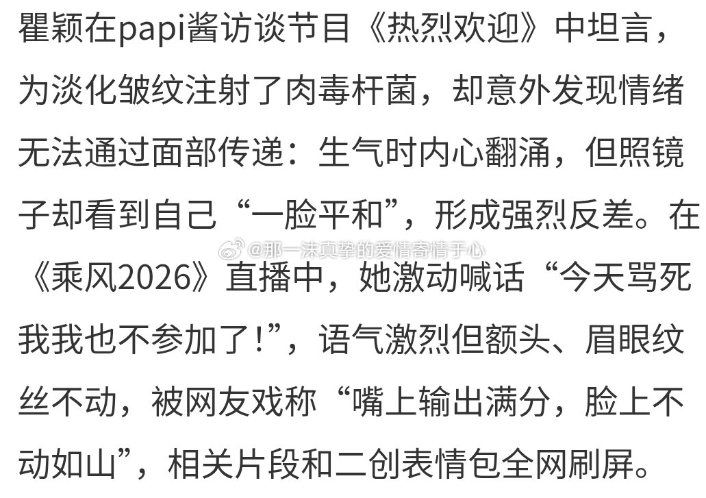 瞿颖 肉毒起作用了一沫真挚的情话瞿颖 肉毒起作用了！一沫真挚的情话