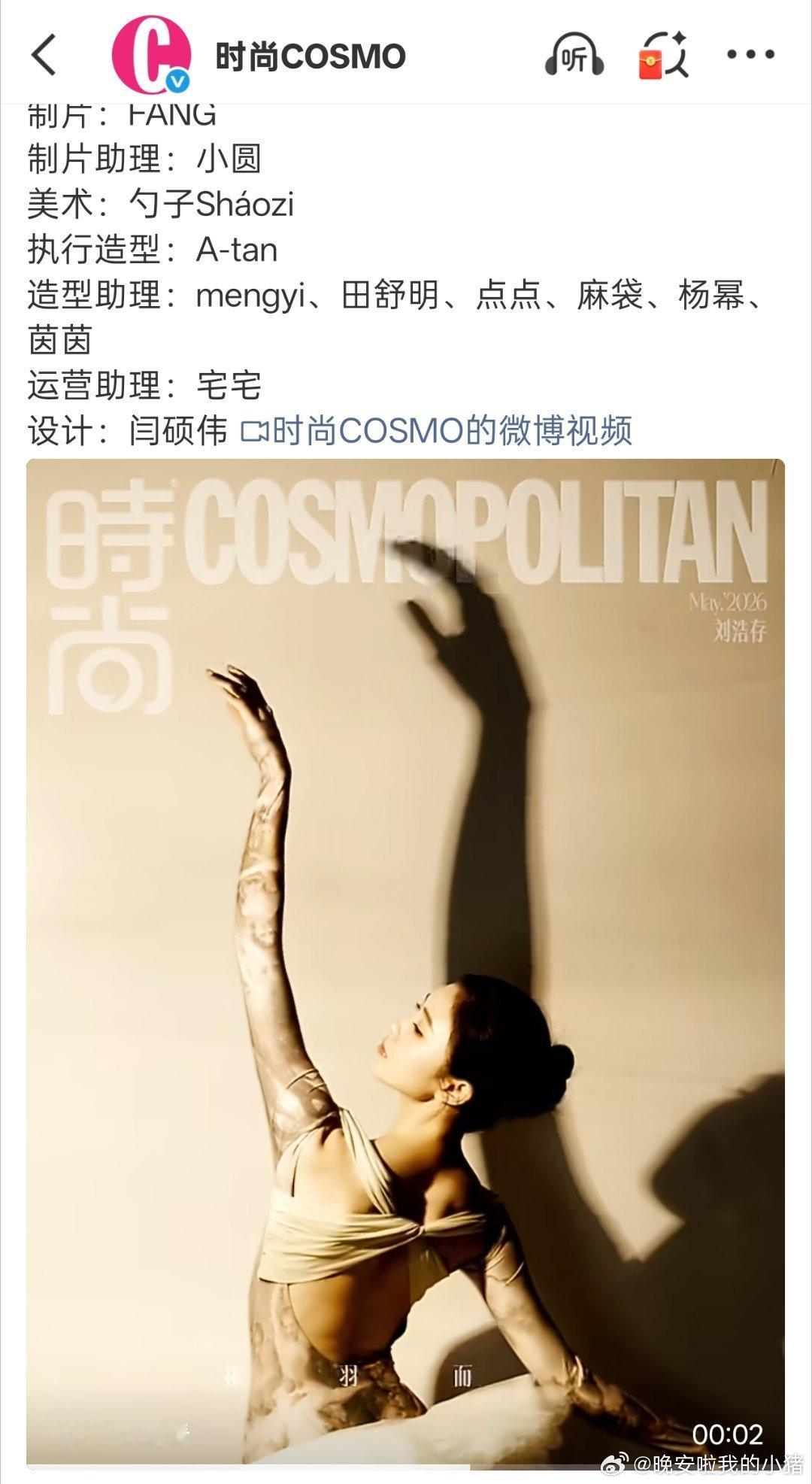 刘浩存时尚COSMO封面大片造型 