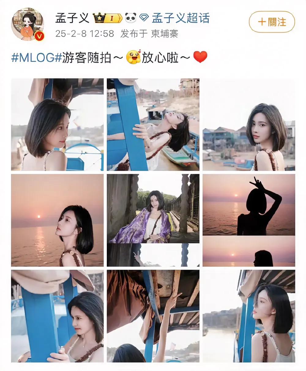 孟子义晒柬埔寨随拍报平安。

之前网传孟子义要去柬埔寨拍戏，有粉丝担心不让她去，