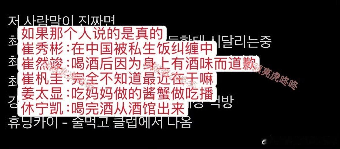 网友总结了TXT近况崔秀彬：在🇨🇳被私生饭纠缠中崔然竣：喝酒后因为身上有酒味