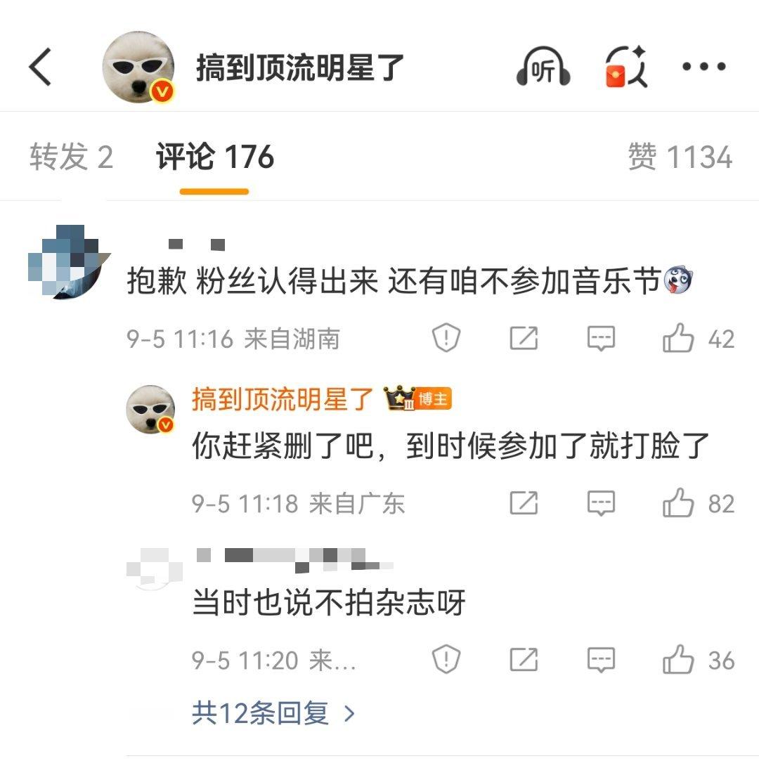 田栩宁 Metal杂志存一个，田栩宁粉丝说他不会参加音乐节的 ​​​