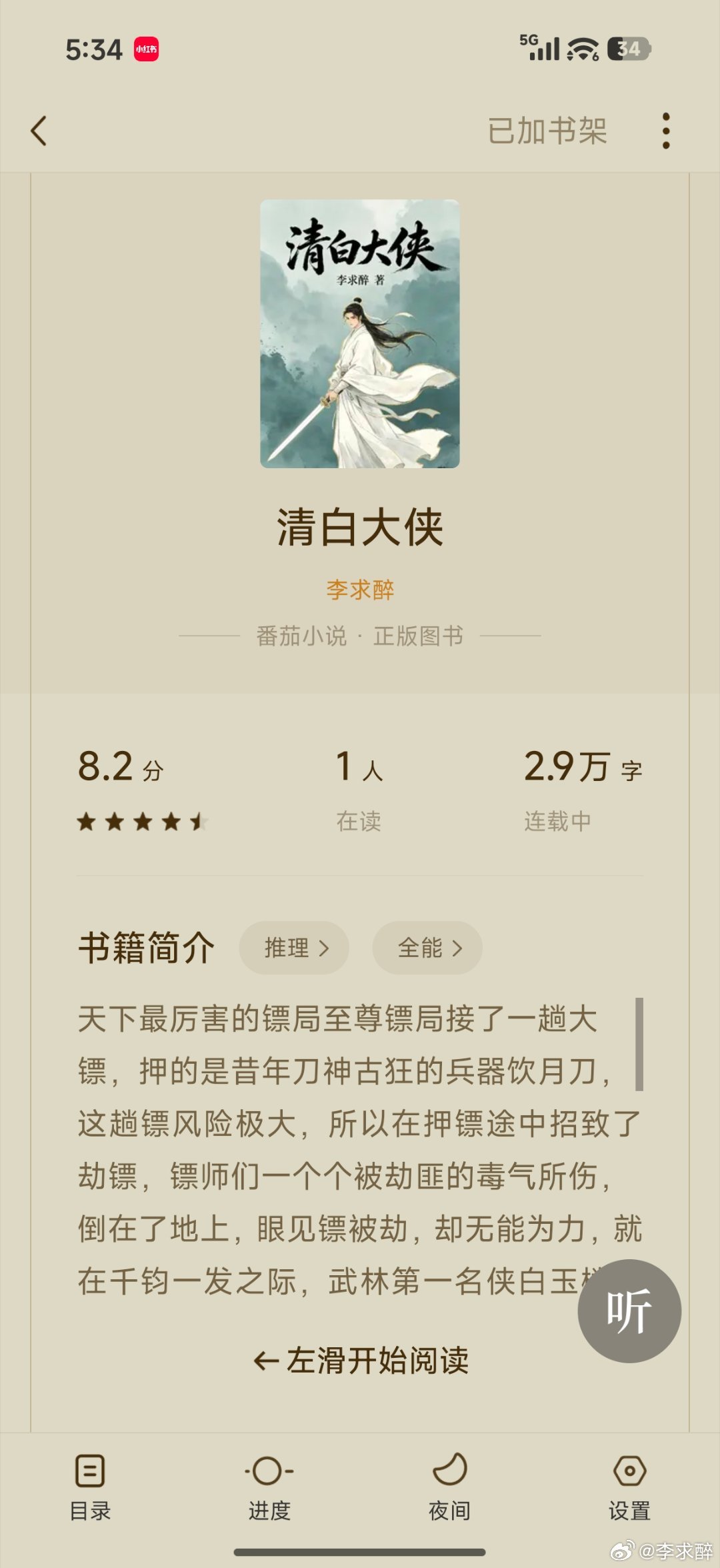 大家帮我看看我这部十年磨一剑的长篇武侠小说《清白大侠》在番茄前途光不光明？ 