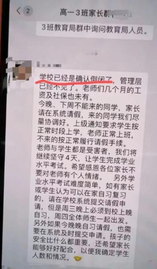 广东省这所知名高中，之前还在网上辟谣说学校一点事没有，最终还是通过老师发的消息，