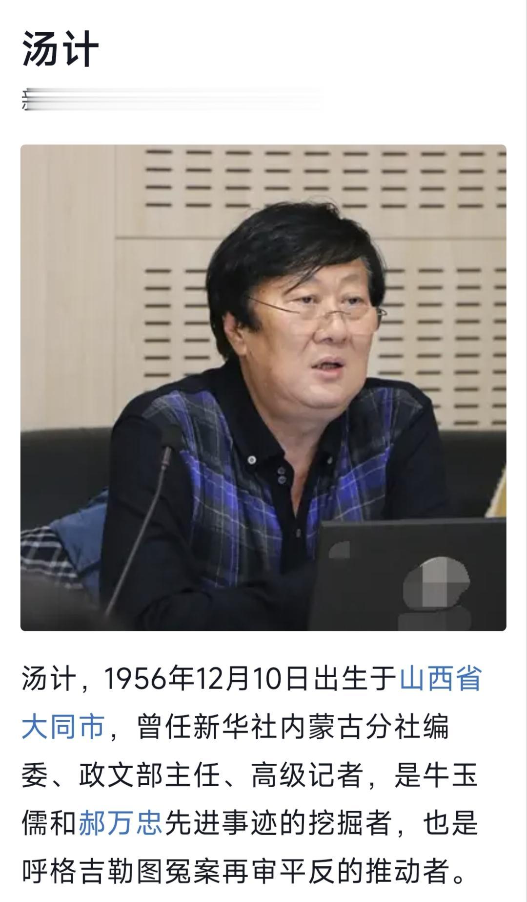 向中国第一良心记者汤计致敬！