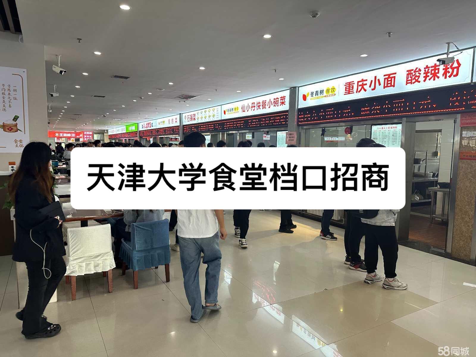 天津大学食堂档口招商。