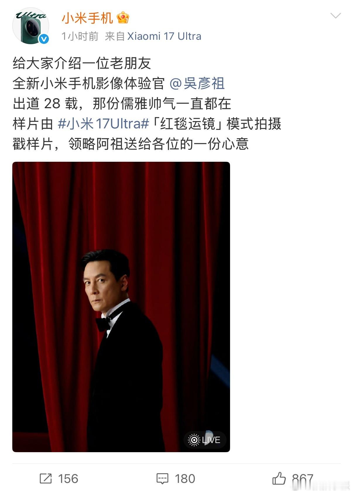 欢迎小米手机影像体验官吴彦祖～ 