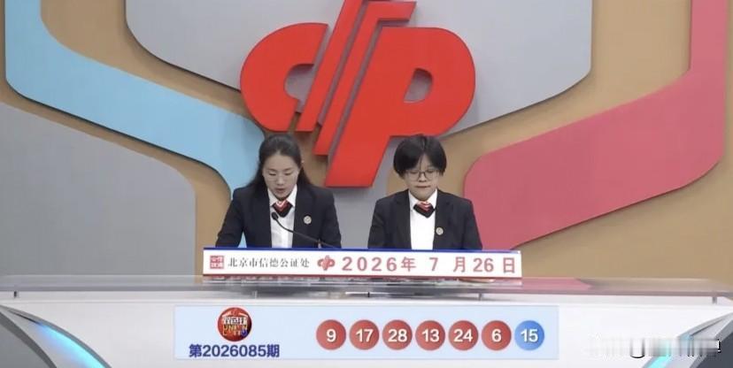 今天7月26日，双色球第2026085期开奖了，这期开出17注一等奖，分散各地，