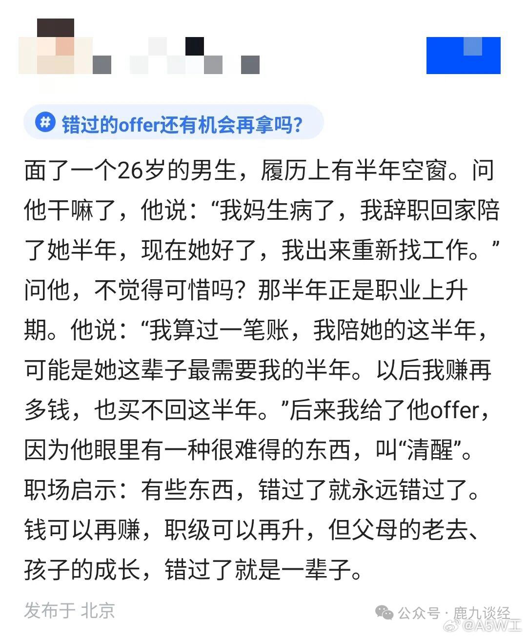 这就像一碗毒鸡汤，现实情况是面试官在心里盘算这人一有点事就辞职，没有把工作放在重