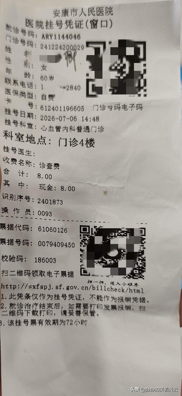医院小程序上名字一个字写错，难道终身都要背负这个名字吗？为什么写错字不允许更改？