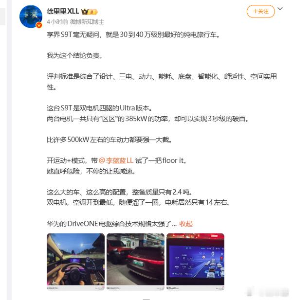 我们园区就有两台享界S9T，我自己也开过只能说可惜了