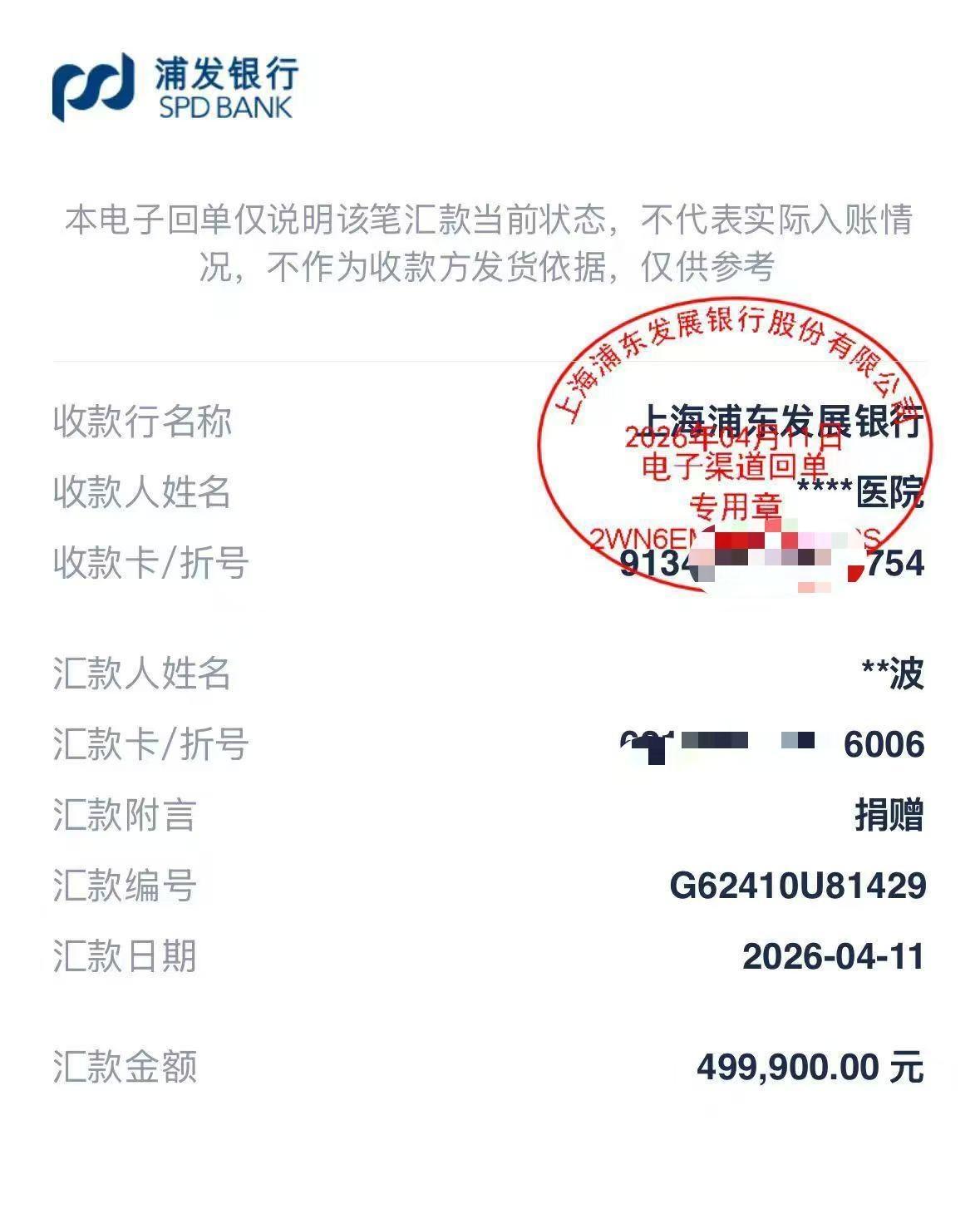 “我们是周六就到银行打款了，因为限额的原因，我跑了两家银行才完成的。”唐华波向南