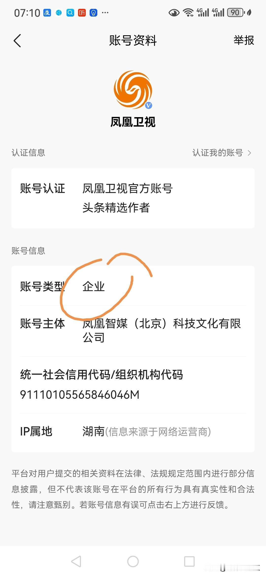 我们都知道啊，凤凰卫视是一个电视台，但是老记点击它的资料发现，显示为企业，为什么