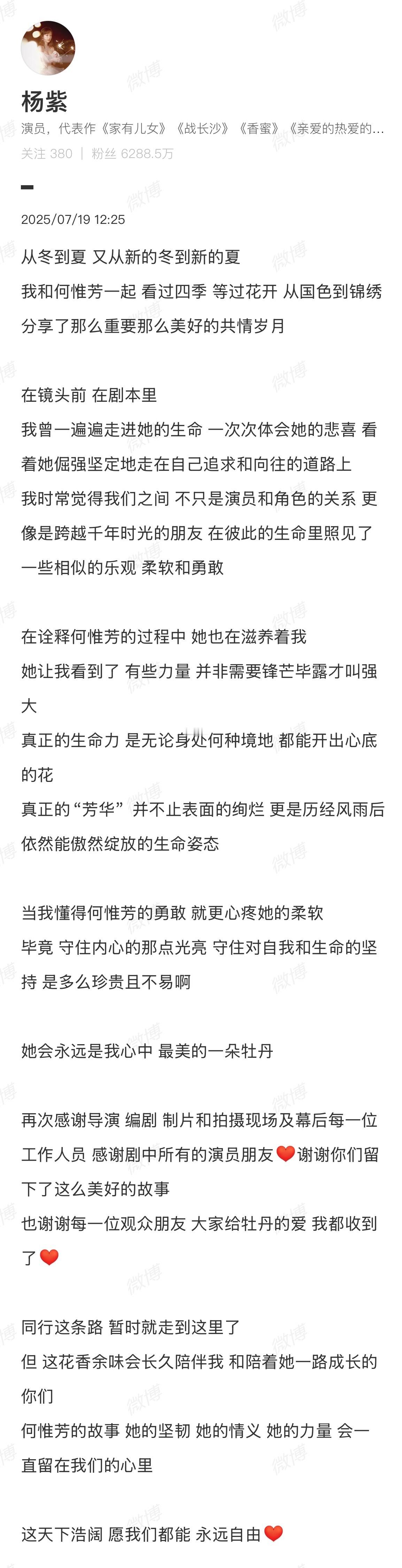 杨紫和何惟芳一起从国色到锦绣“从春到夏 又从新的冬到新的夏  和何惟芳一起看过四