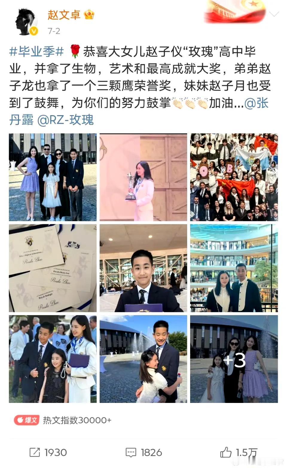 如果说很多人下辈子的第一志愿是李湘闺女，
那么第二志愿是赵文卓的儿女也不错 ​​