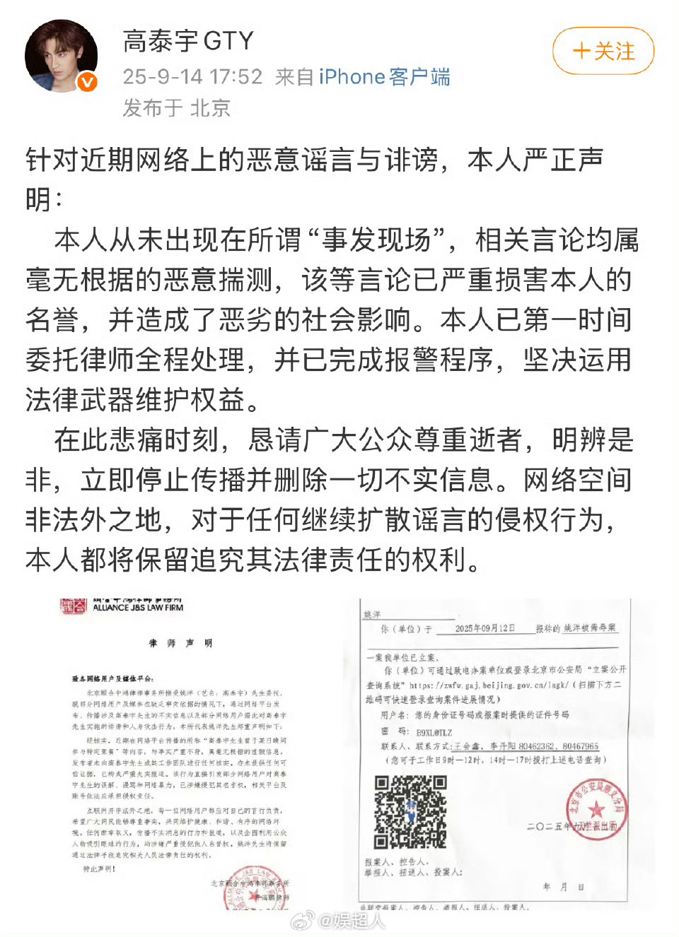 高泰宇回应 高泰宇回应：网络空间非法外之地，对于任何继续扩散谣言的侵权行为，本人