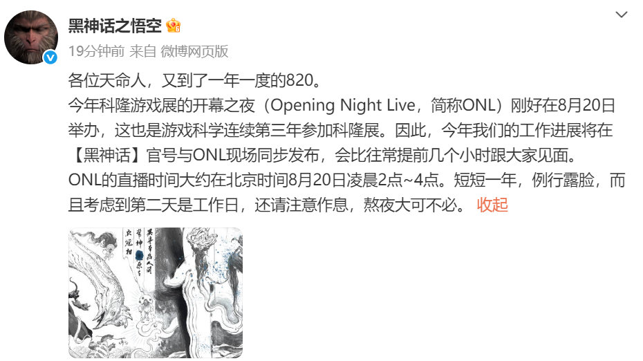 《黑神话：悟空》今年的工作进展将会在北京时间8月20日凌晨2点举办的科隆游戏展开