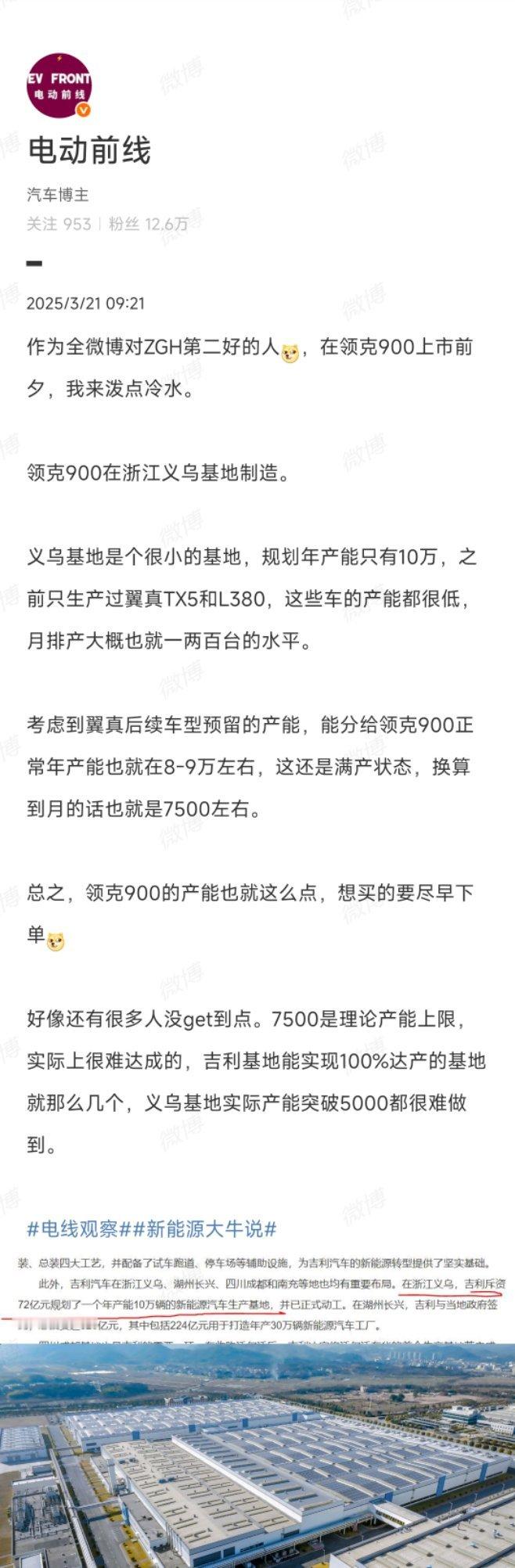 早就说了，领克900 产能不是提升不提升的问题，是义乌基地设计产能只有这么多的问