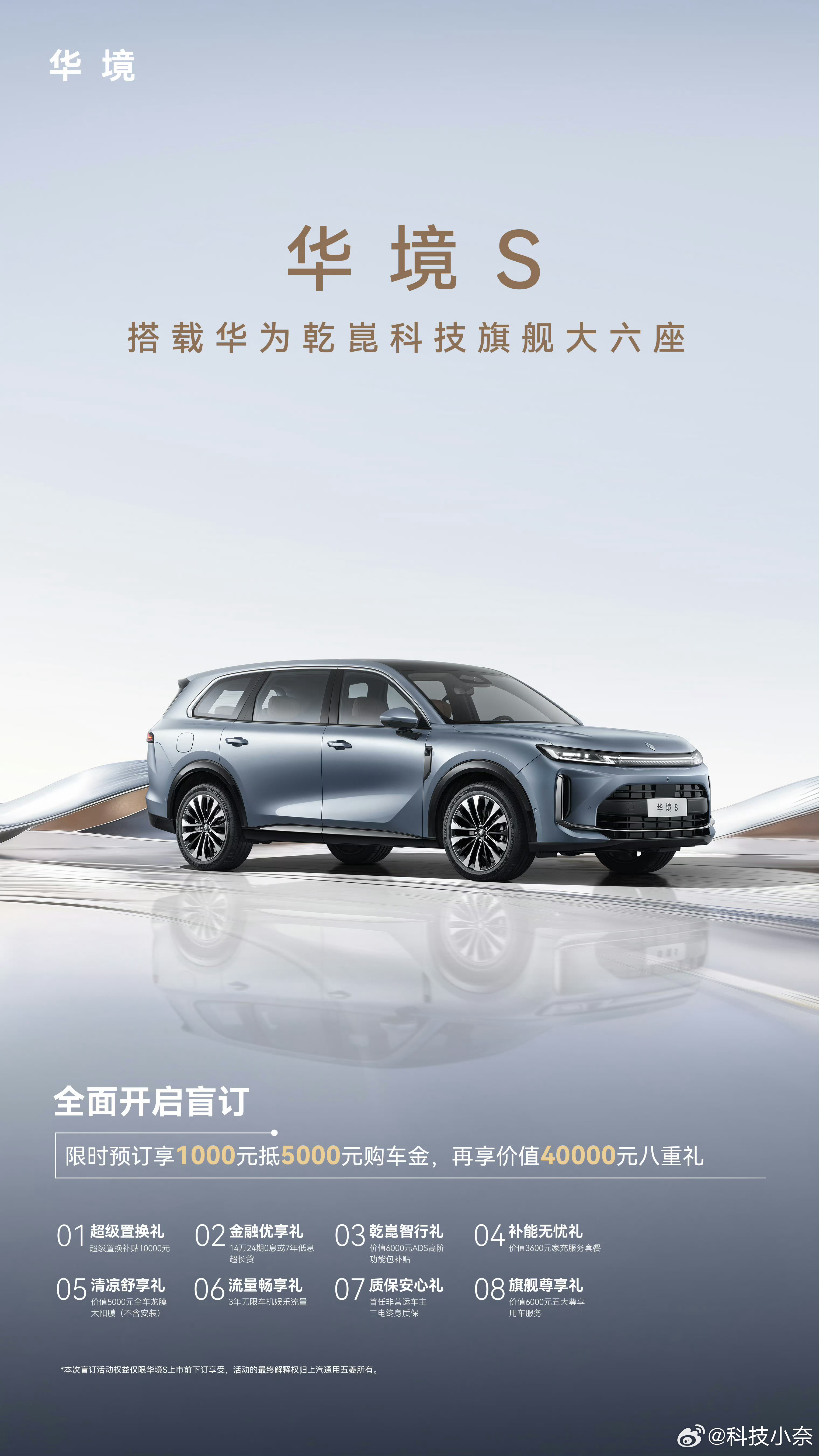 4.7日华境S正式亮相，五菱与华为联手打造的大型智能SUV来了！华境S全系标配华