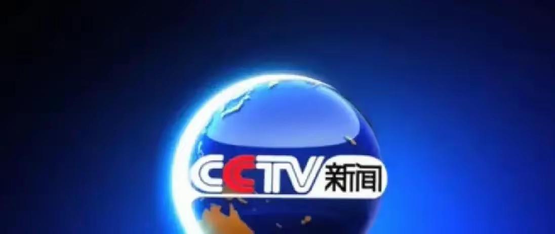 昨晚《新闻联播》头条内容让我心头一震。大致意思是，我们如今取得的成就，是建立在毛