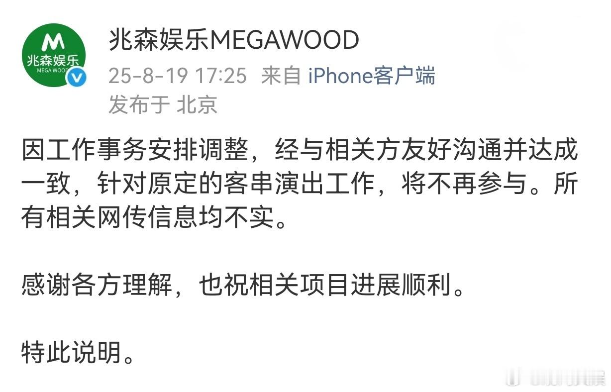 合诗雨说戏都是我凭本事试上的 19日，发布声明称，针对原定的客串演出工作，将不再