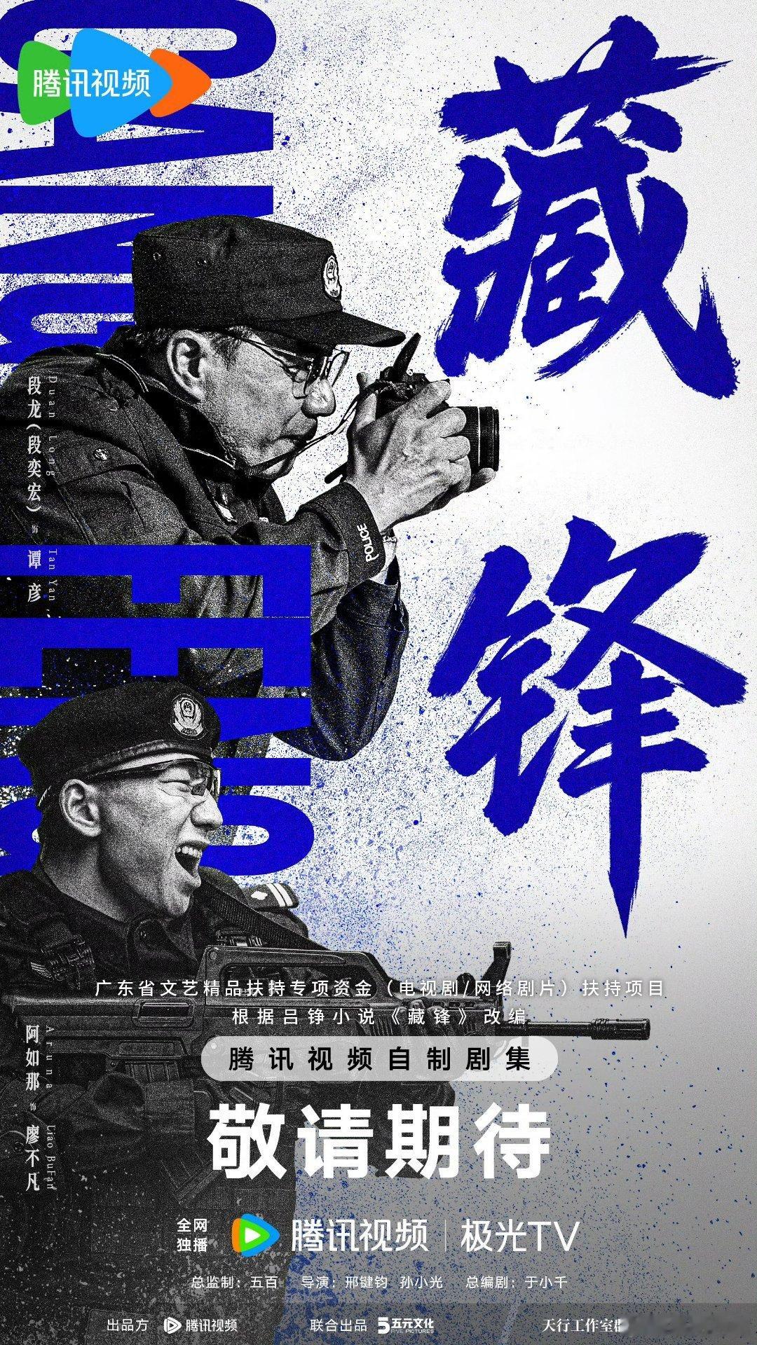 藏锋定档重磅。段奕宏《藏锋》今日官宣定档，8月17日央一黄金档播出！看好收视3以