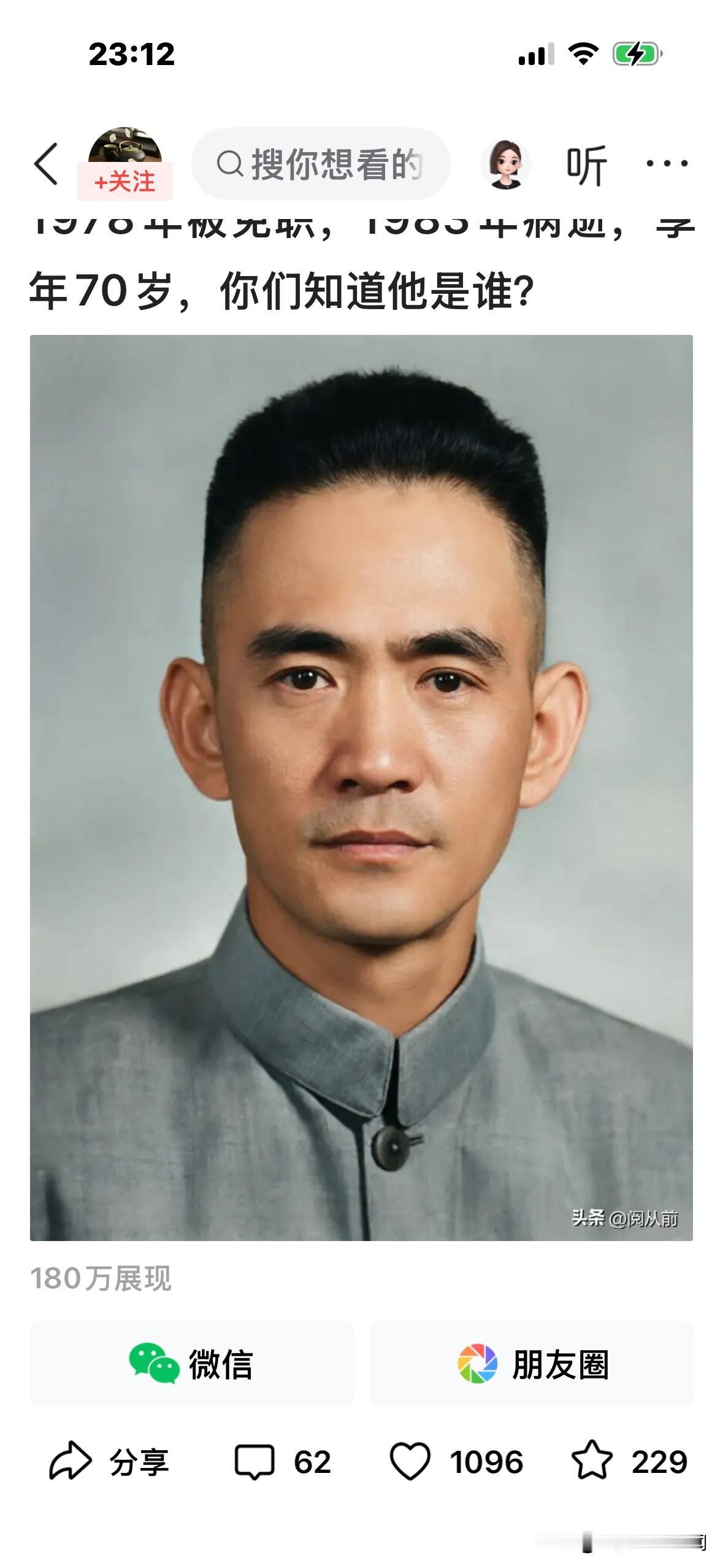 刘建勋，1913年出生，1931年入党、参加革命。曾任广西省委第一书记、河南省委