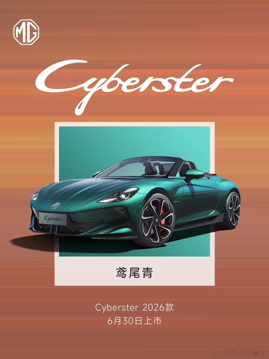 今年没有绿色系车漆，都不用拿出来卖了...讲真，车漆确实挑车身造型Cyberst