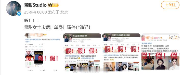 景甜方否认和冯绍峰闪婚景甜方回应 ​​​